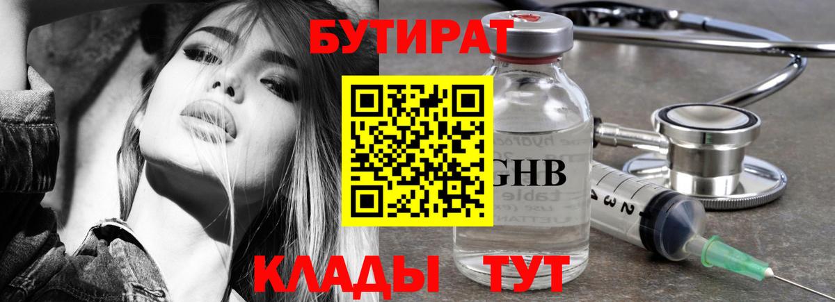 БУТИРАТ буратино Ханты-Мансийск