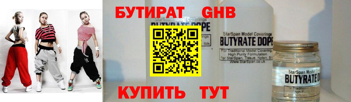 Ханты-Мансийск  Бутират оксибутират  Вход с VPN 