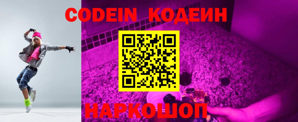 Кодеиновый сироп Lean напиток Lean (лин) Ханты-Мансийск
