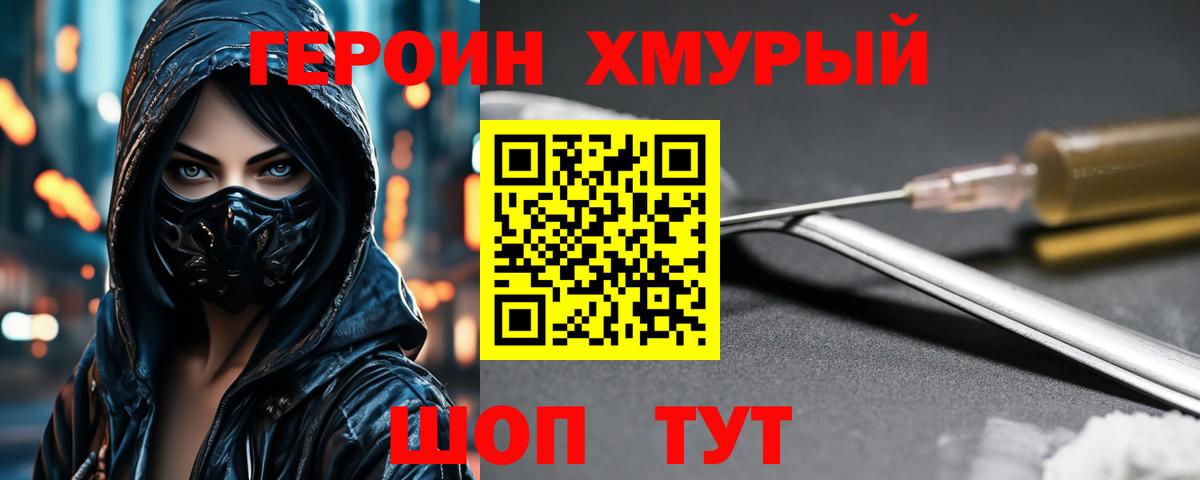 ГЕРОИН белый  Вход с VPN  Ханты-Мансийск 